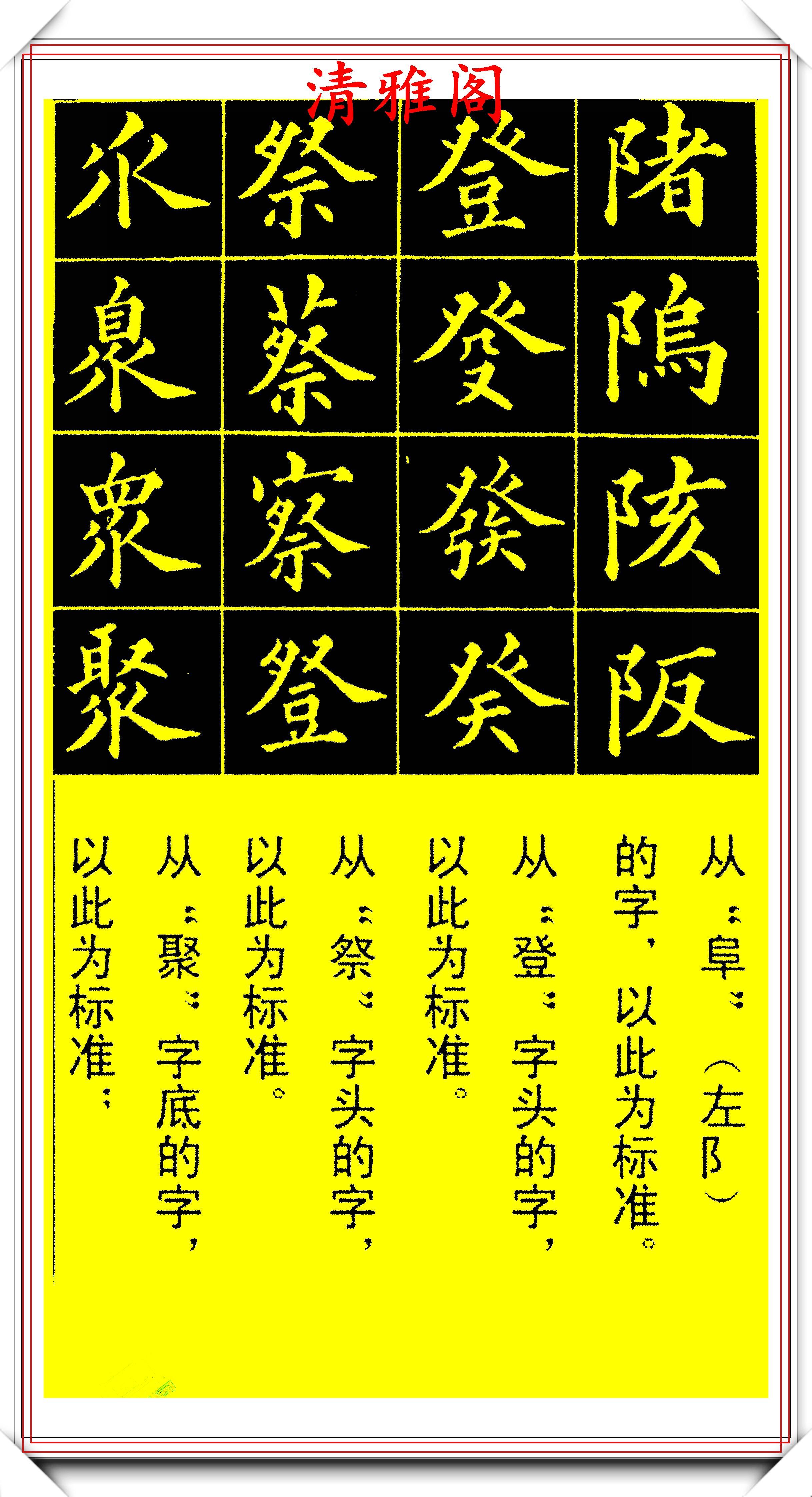原创正统欧楷和田楷的区别沿用数百年的欧楷拓本字帖揭秘二者差异