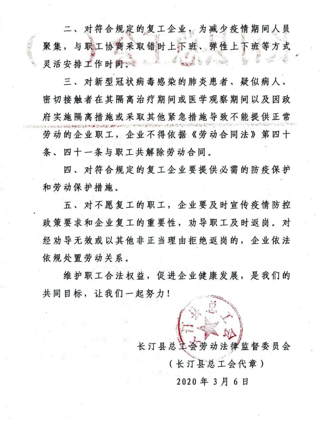 长汀县总工会劳动法律监督委员会(长汀县总工会代章)