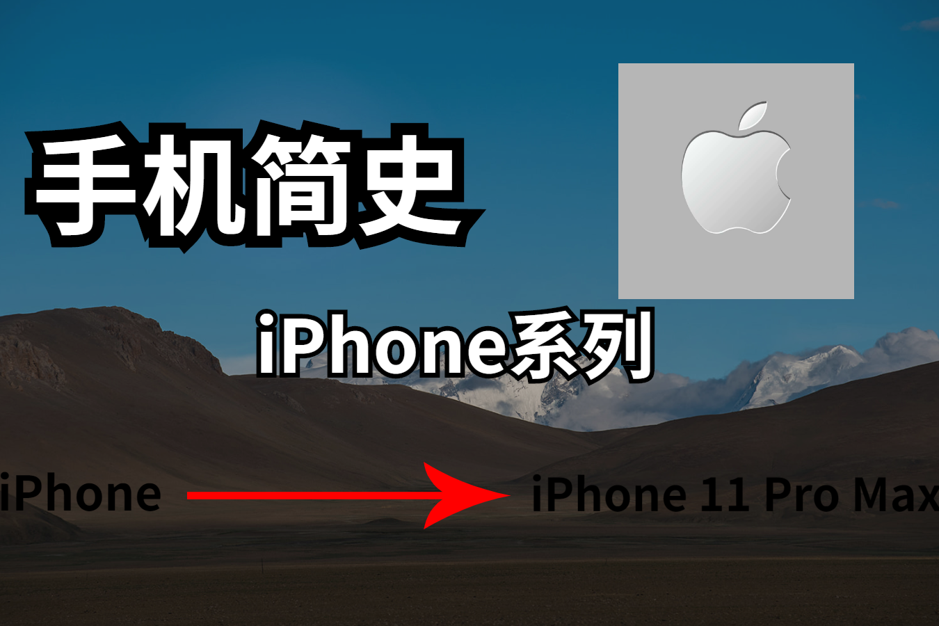 手机简史苹果的发展史带你看完iphone全系列