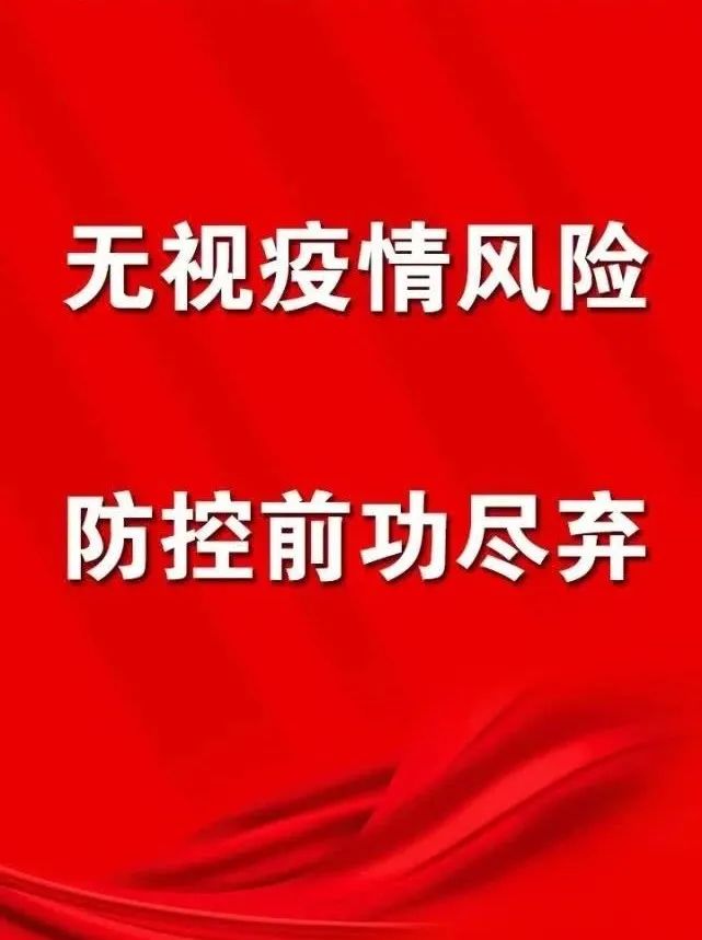 低风险区域不等于无风险东坡职工一定要做好个人防护67