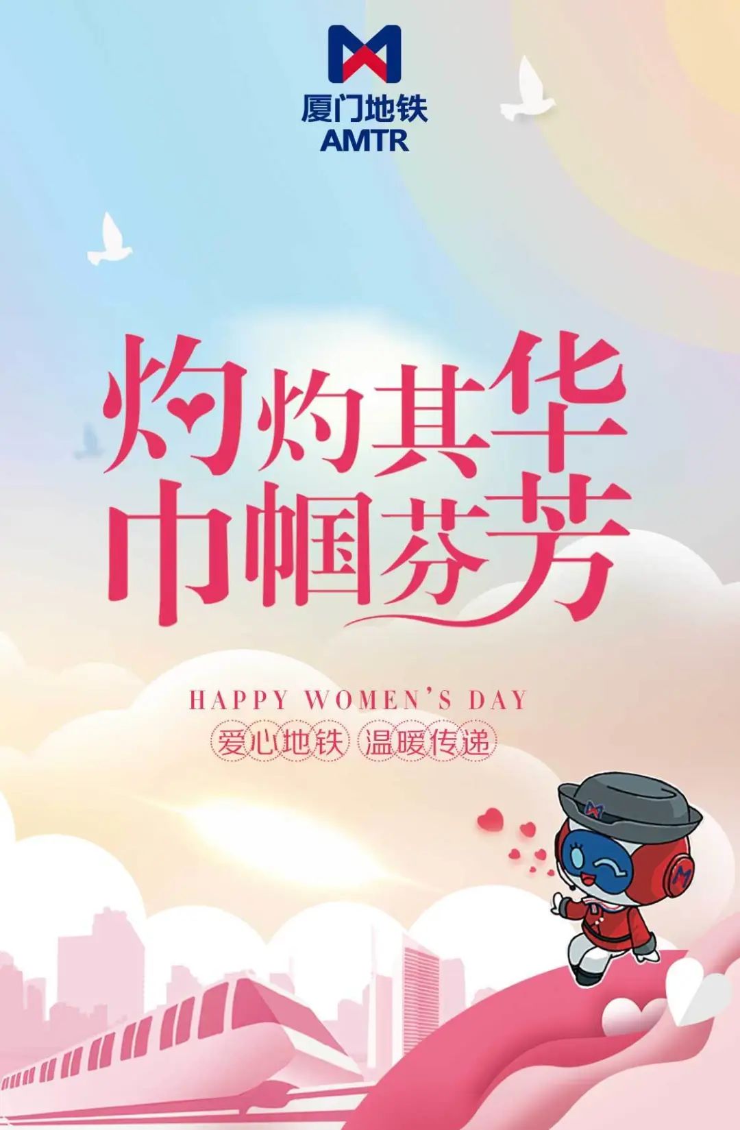 工会紧密结合集团防疫大局,开展"爱心地铁·温暖传递"三八节主题活动