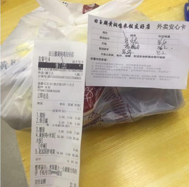 送到你手中的外卖商品是谁制作的?给你送餐的骑手是哪位?