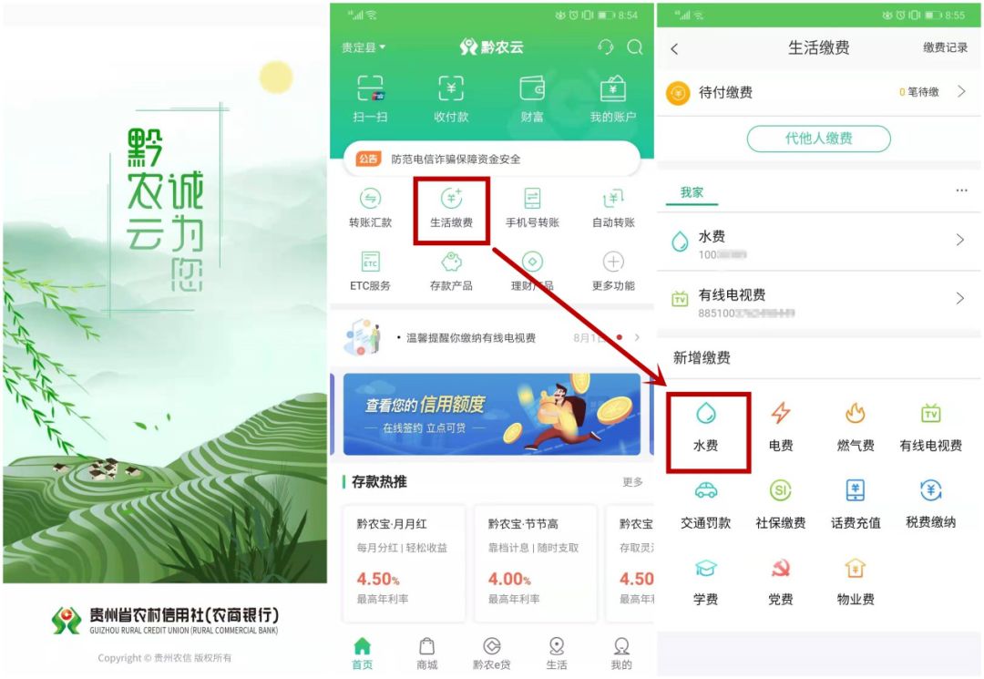黔农云怎么查看银行流水 来自搜狐网