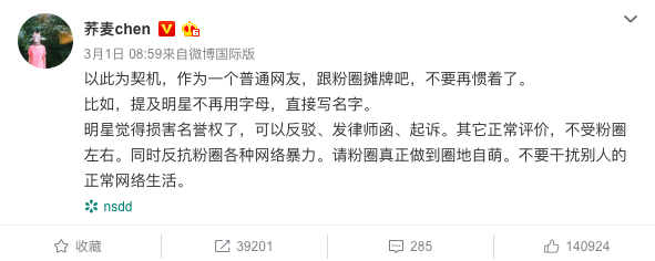 肖戰事件背後粉絲反黑舉報成日常路人要求奪回點名批評權