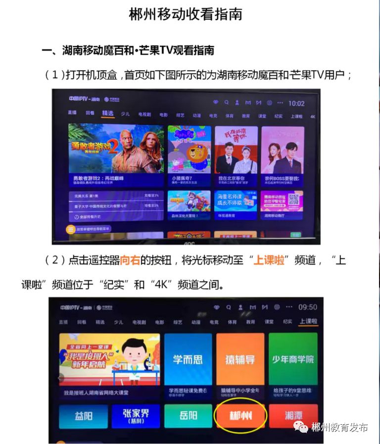 郴州市初中和高中2020什么時候開學?線上課程表已出(圖19)