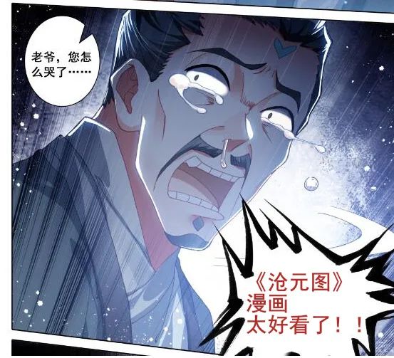 活动详情见《沧元图》漫画页尾快去腾讯动漫app,哔哩哔哩漫画app追漫