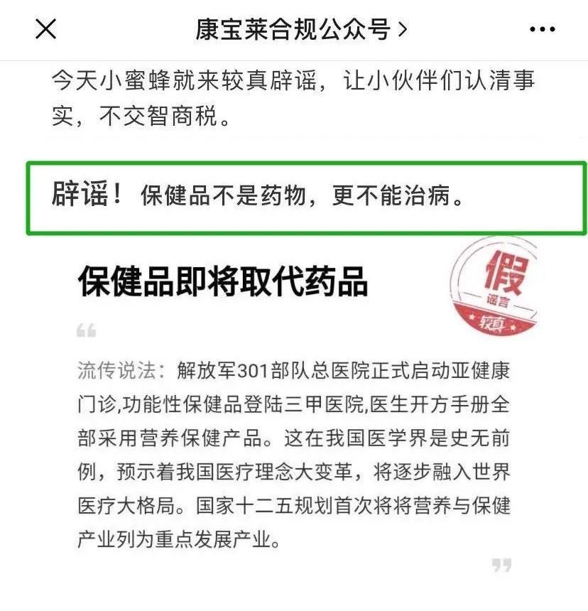 保健食品用标注警示用语指南康宝莱在行动