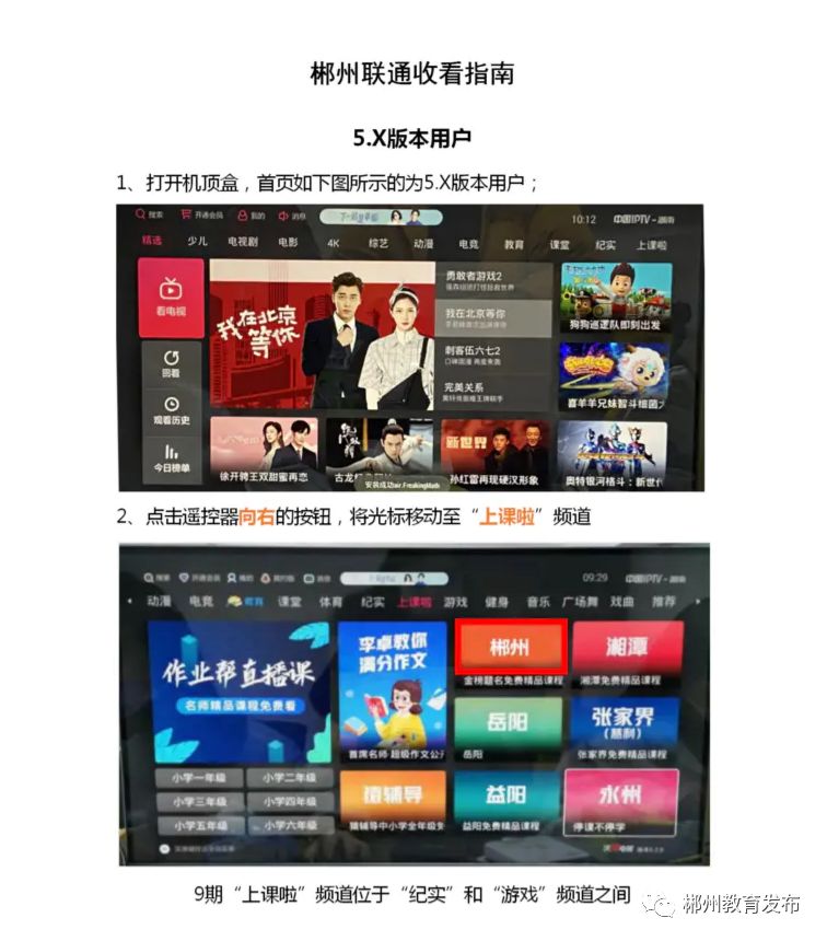 郴州市初中和高中2020什么時候開學?線上課程表已出(圖24)