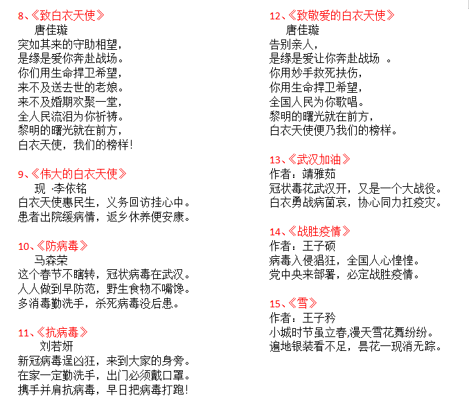 【临沭实小-专题宣传】让诗歌充盈我们的生活 ——班级系列活动之"我