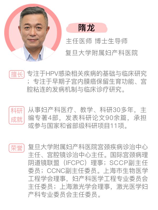 公益直播科普患教系列课第一期hpv与宫颈癌预防那些事儿隋龙教授在线