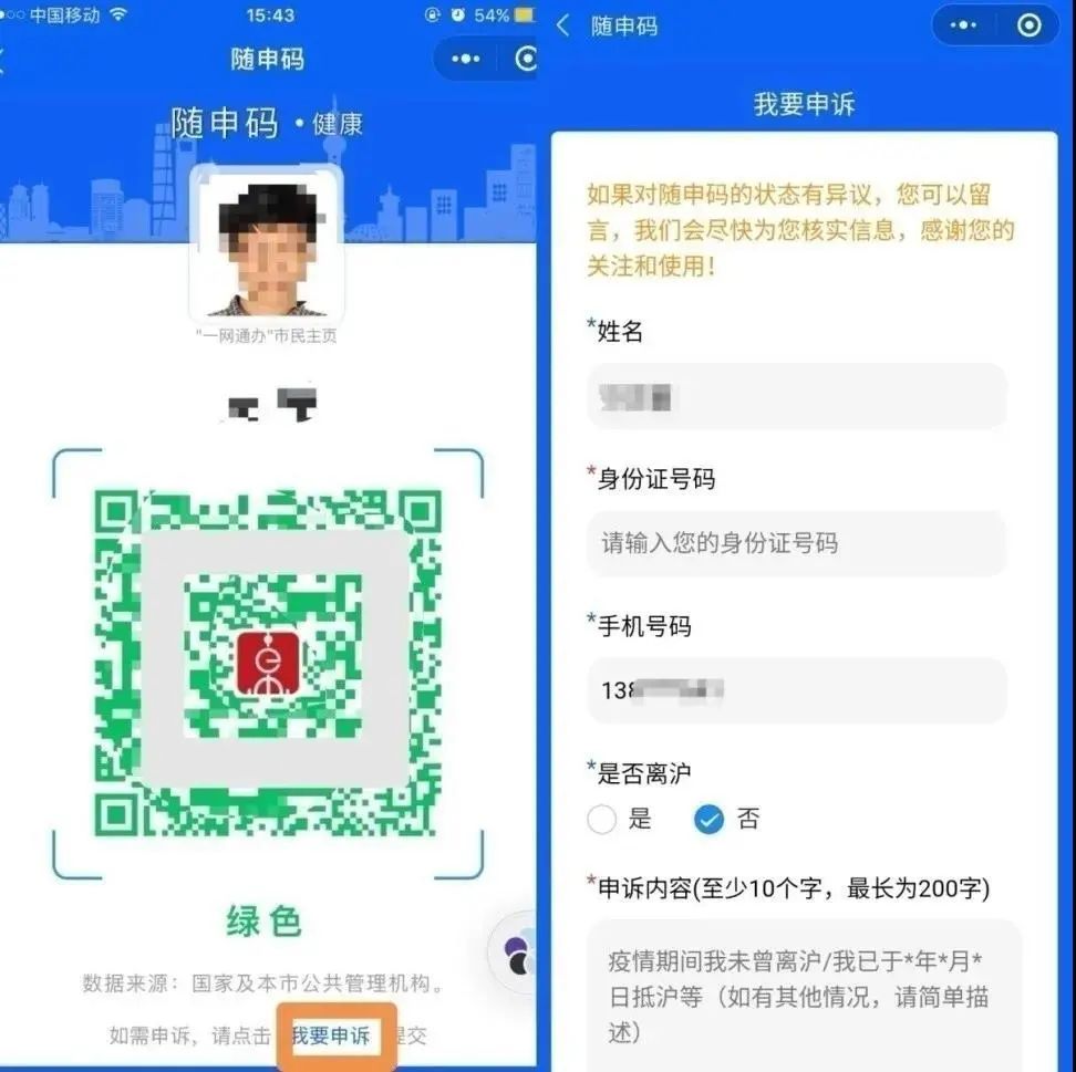 随申码使用中常见的20个问题解答在此