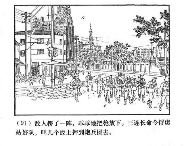 罗盘作品连环画《战上海》