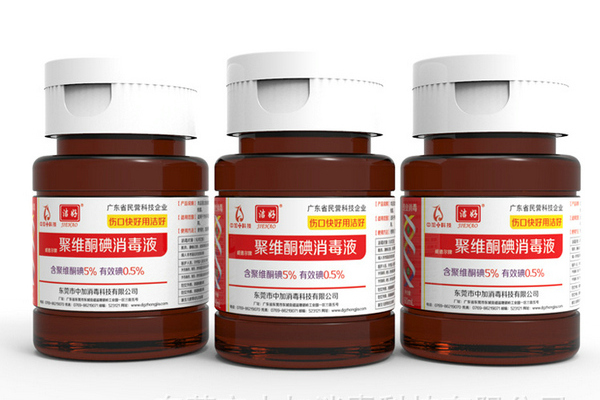 聚维酮碘是碘伏消毒液吗?