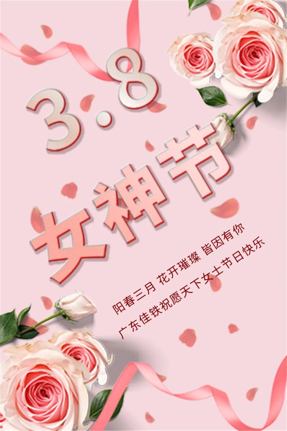 女神节送祝福祝各位女神节日快乐