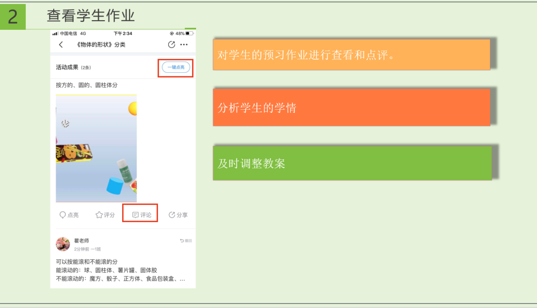第3讲使用晓黑板开展在线教学模块2案例实操