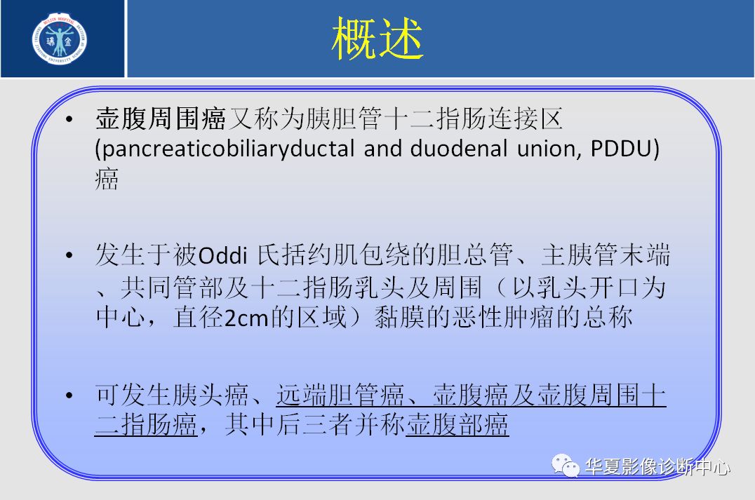 壶腹部癌的影像诊断