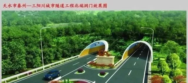 三阳川隧道最新消息,预计2021年通车!_天水
