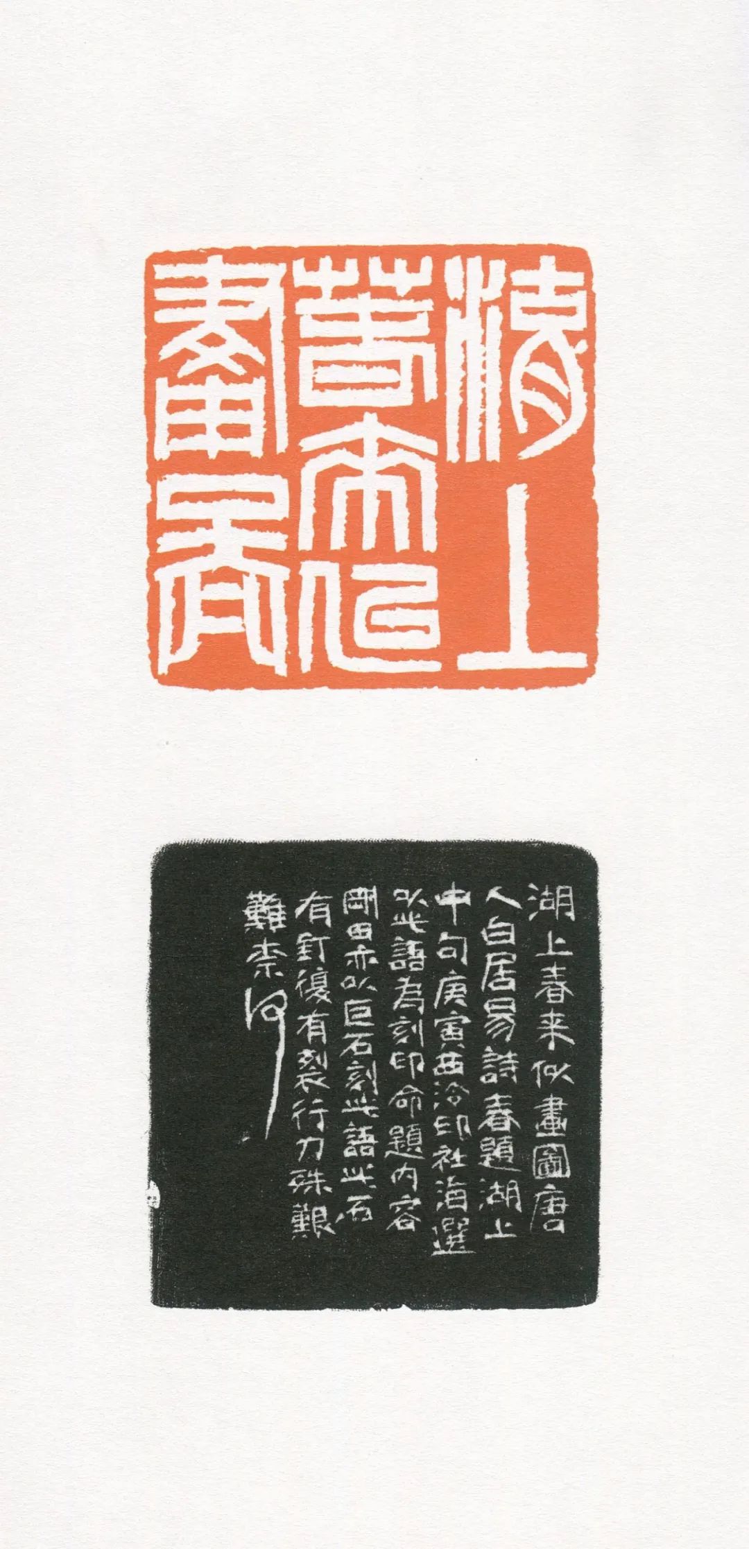 我刻巨印,当代名家李刚田刻印有感_篆刻