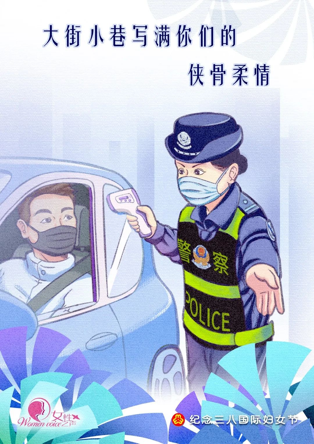 抗疫交警漫画图片