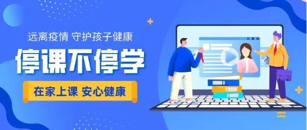 郴州市初中和高中2020什么時候開學?線上課程表已出(圖1)