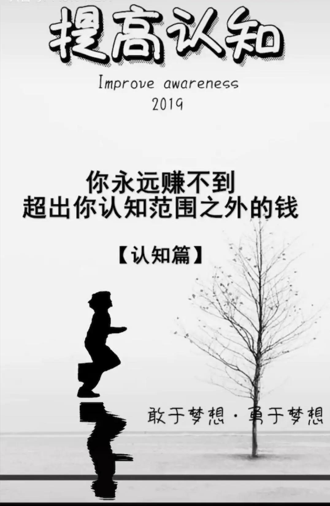 怎么赚钱阿峰教练认知决定高度你永远赚不到超出认知范围外的钱