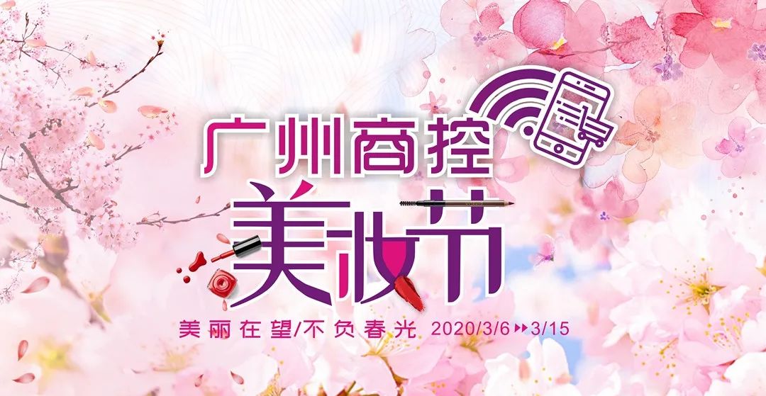 美丽在望不负春光广百与您云相荟