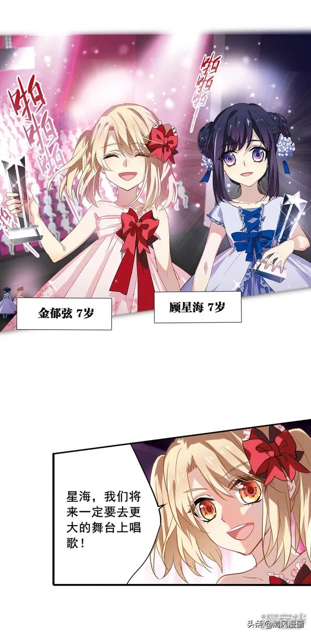 漫画:星梦偶像计划