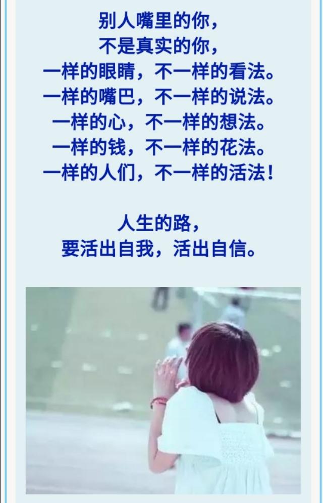 人生的路,要活出自我,活出自信