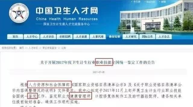 健康管理師證書分兩種哪種含金量高更容易被社會認可