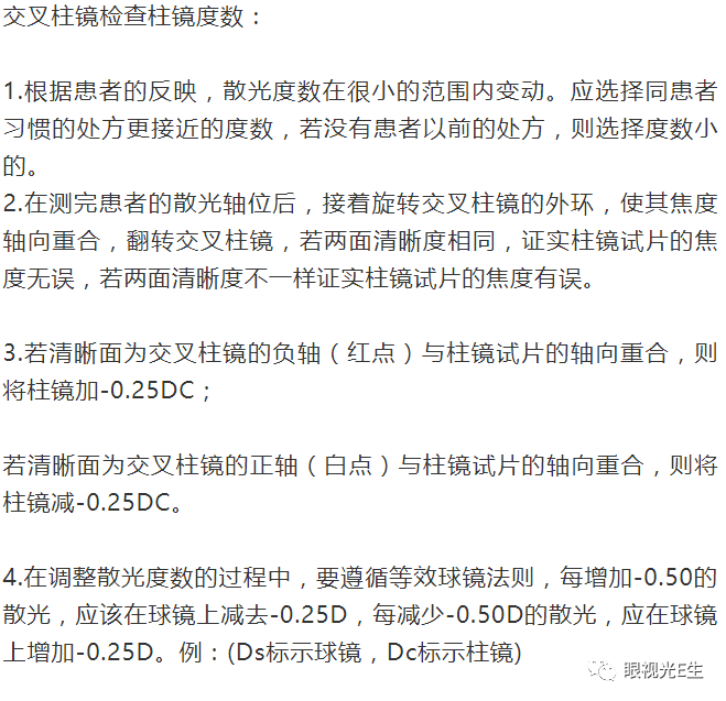 收藏如何使用交叉柱镜精确散光轴位和度数