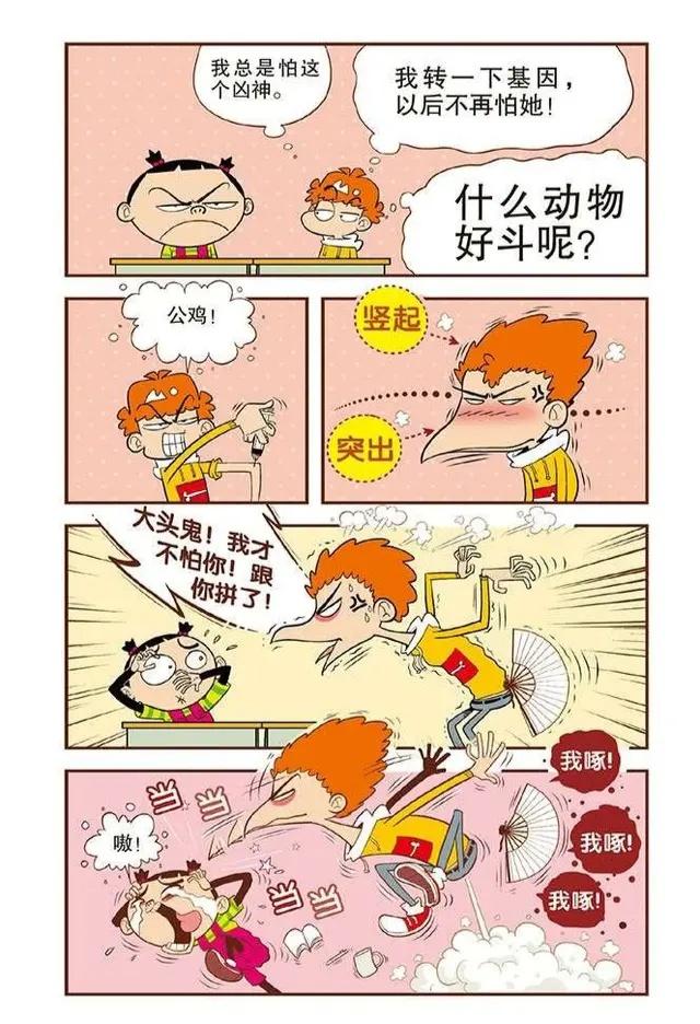 变异阿衰面对大脸妹终于扬眉吐气了