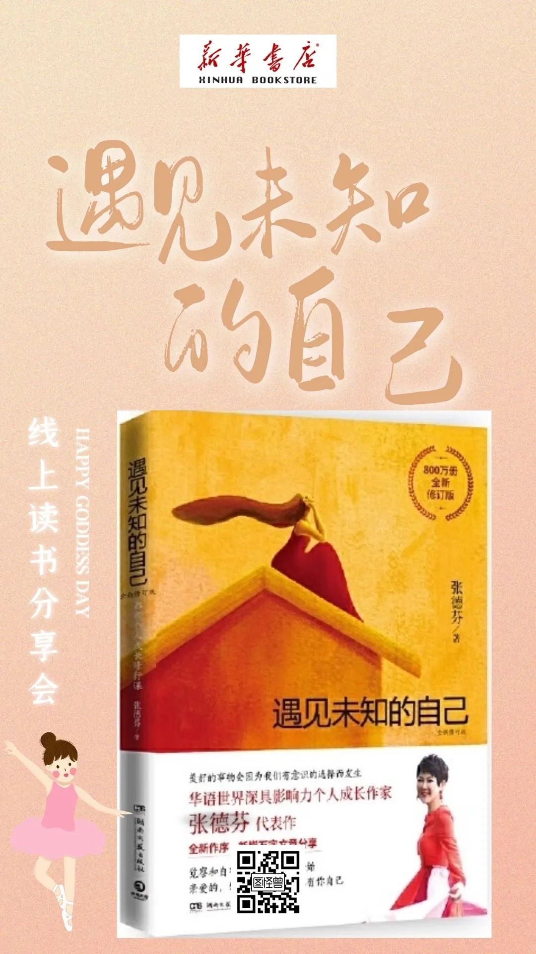 女神节有奖读书活动在书香绽放间遇见全新的自己