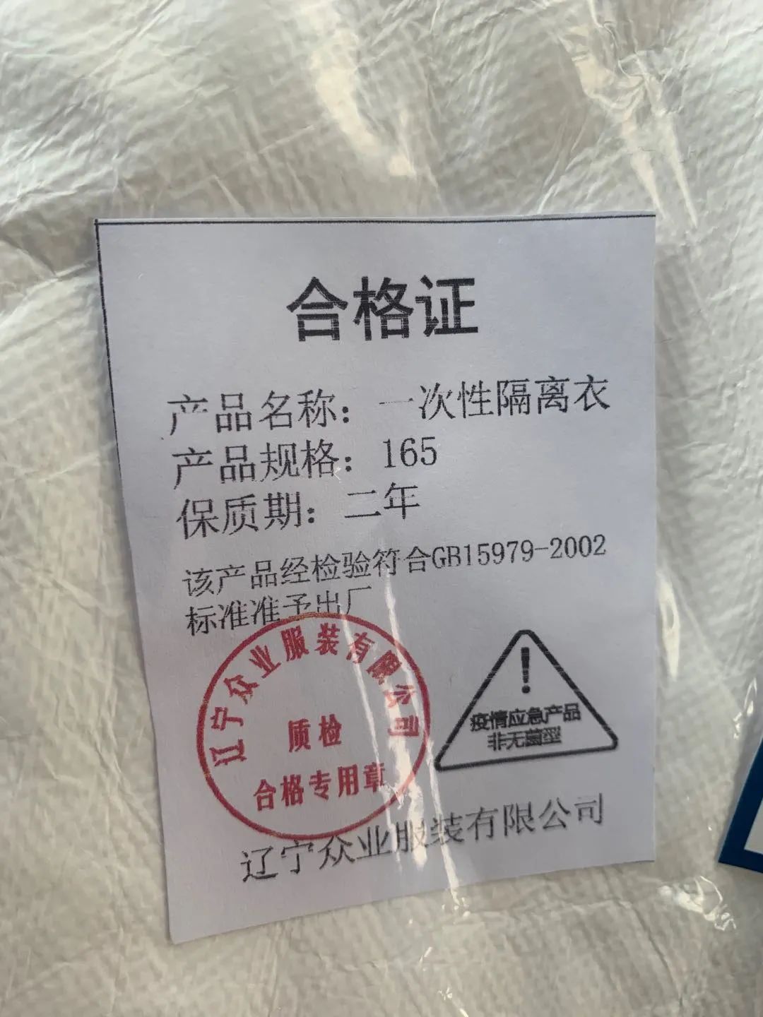 经过严格核查资质,我们最终选定  辽宁众业服装有限公司为货源供应方