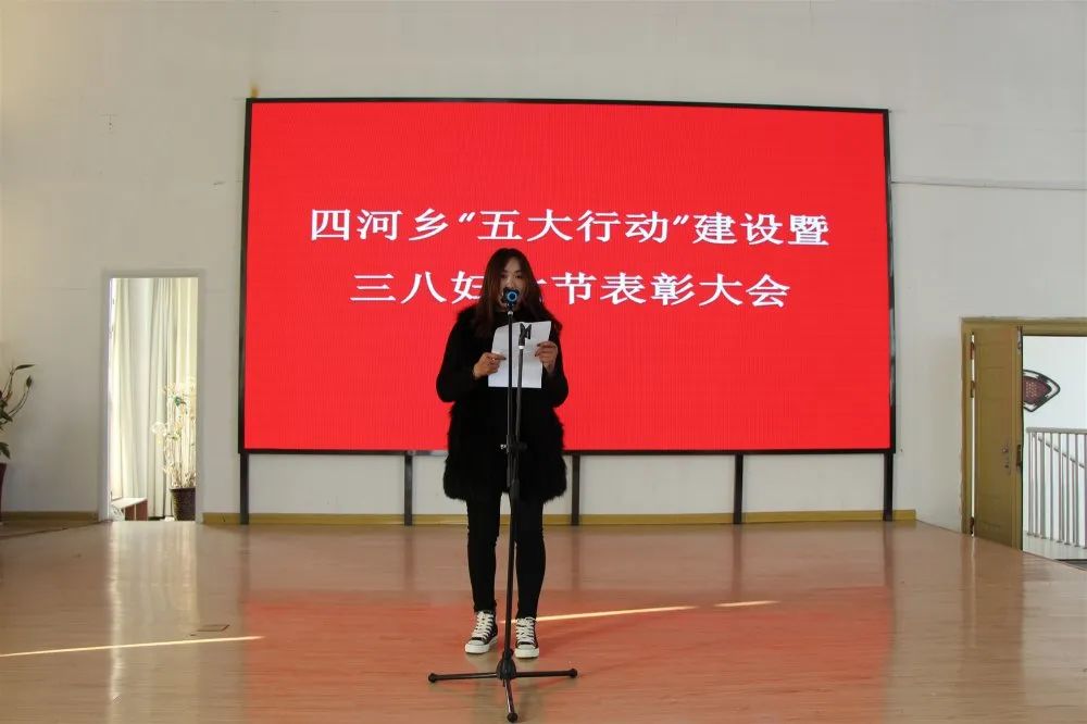 四河乡女神节展巾帼风采四河乡召开五大行动建设暨三八妇女节表彰大会