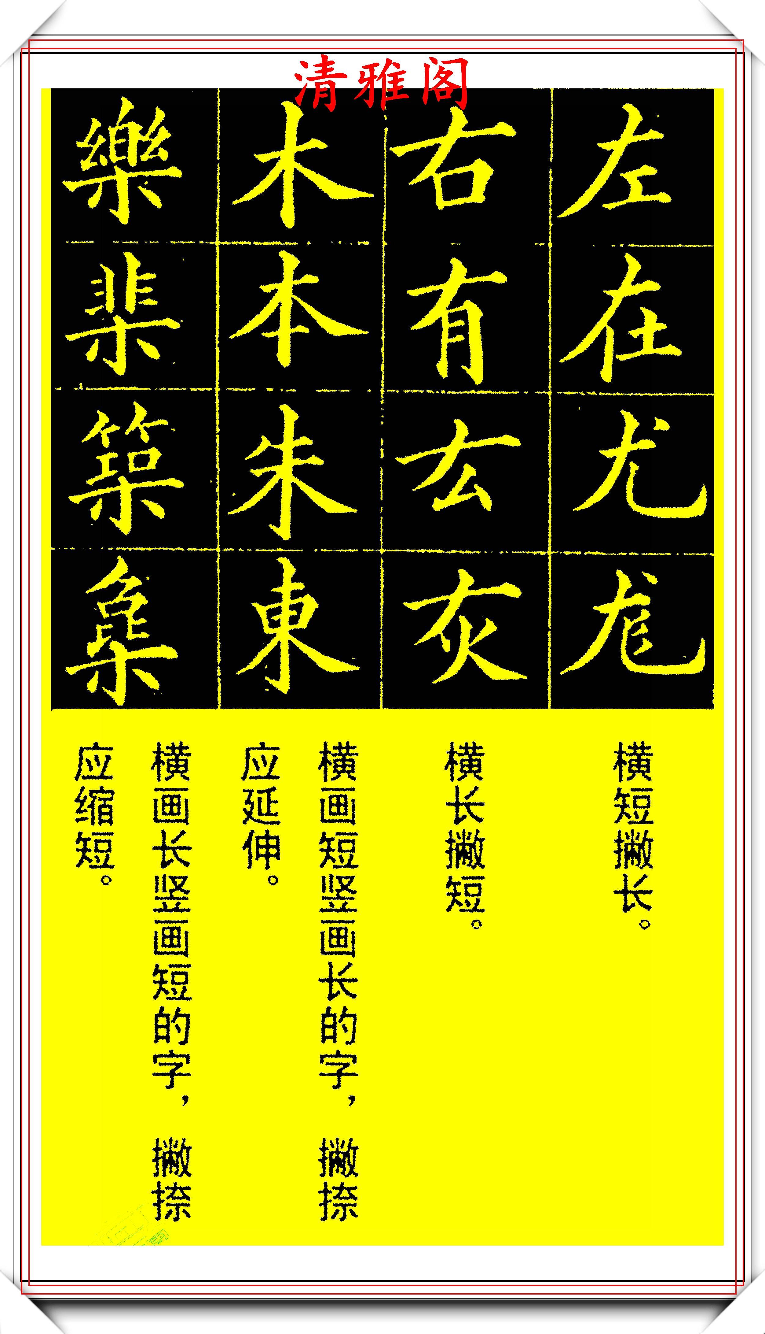原创正统欧楷和田楷的区别沿用数百年的欧楷拓本字帖揭秘二者差异