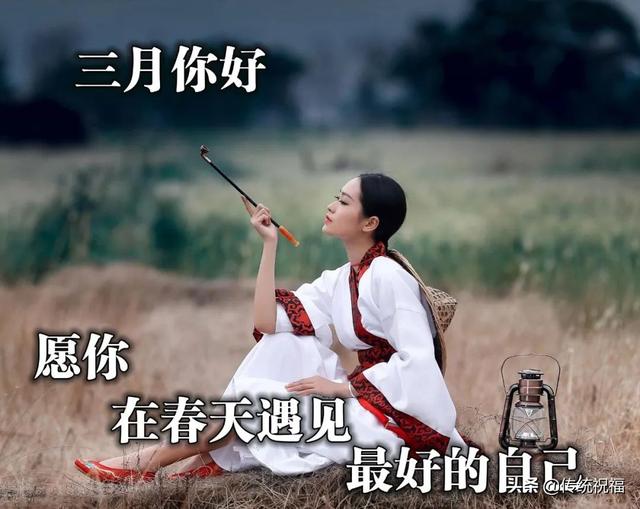 三月早晨好祝福语带图片 三月唯美的早安图片表情