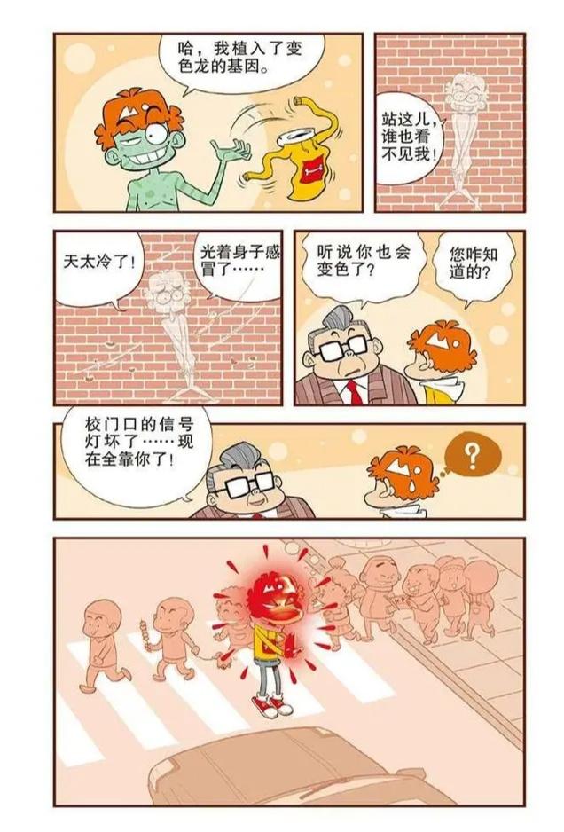 变异阿衰面对大脸妹终于扬眉吐气了