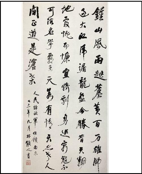 原创《书法问集》254,林散之的楷书水平如何?