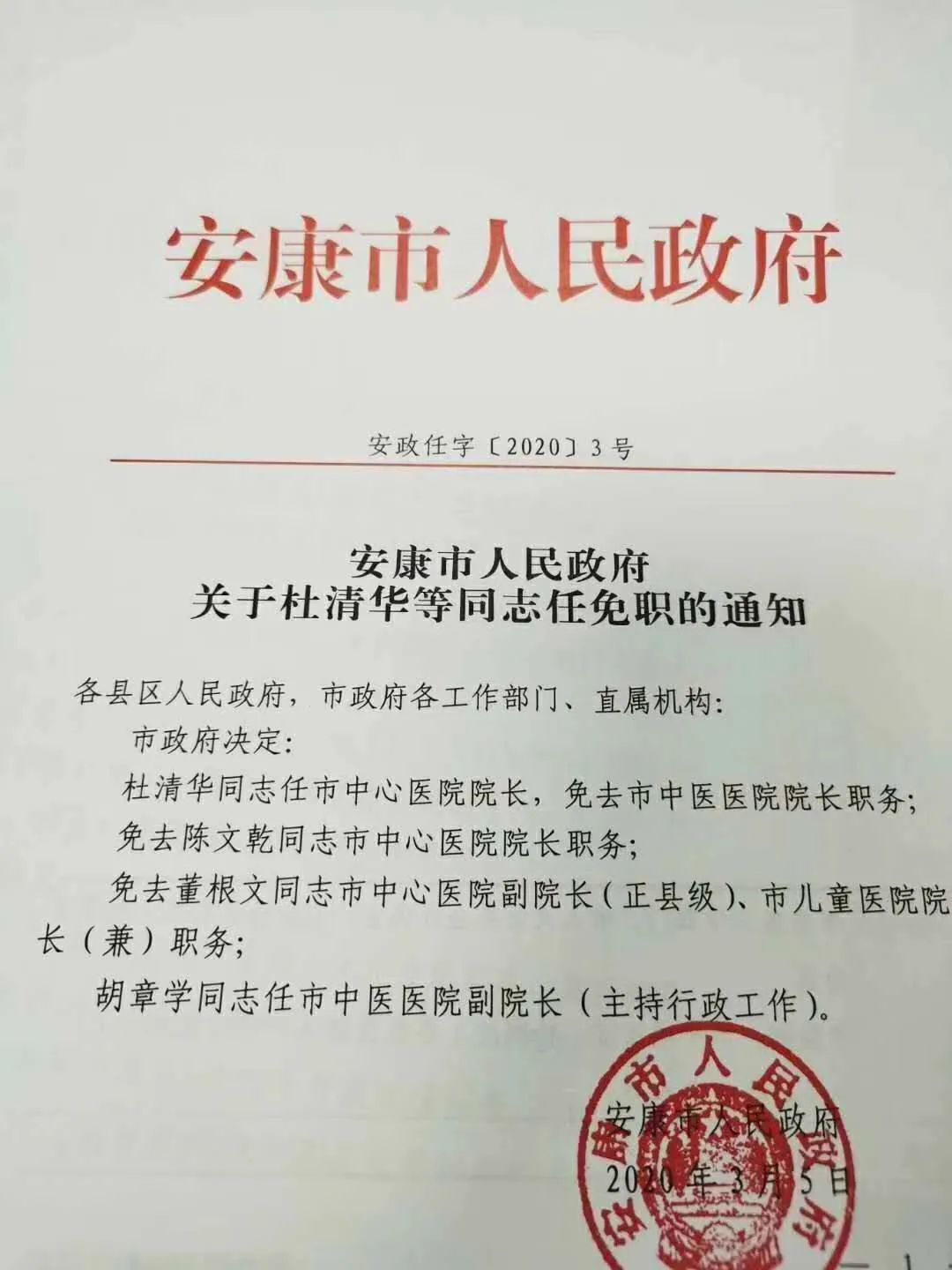 安康市中心医院任命新院长了