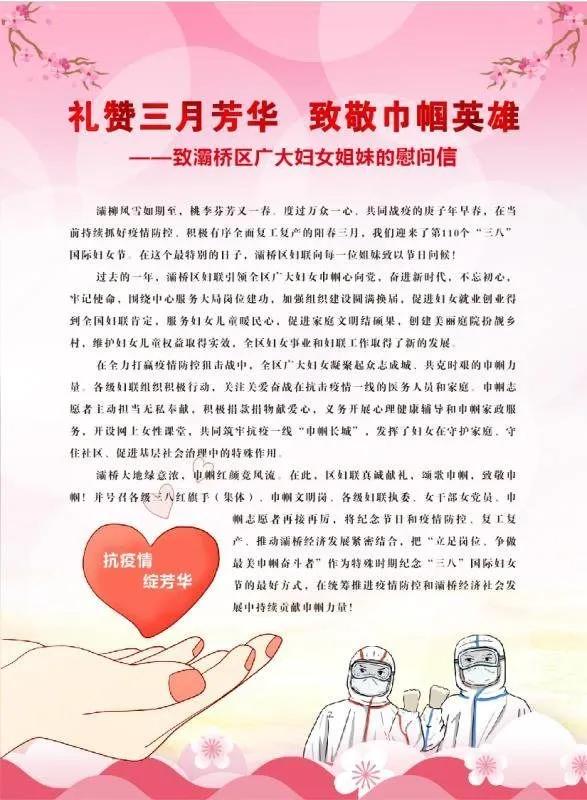 礼赞三月芳华 致敬巾帼英雄——"三八"妇女节 慰问抗疫一线巾帼英雄
