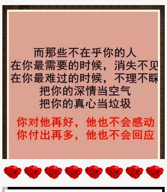 别傻了不在乎你的人你又何必放心上句句戳心