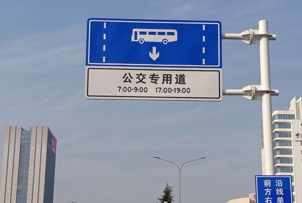 公交专用道