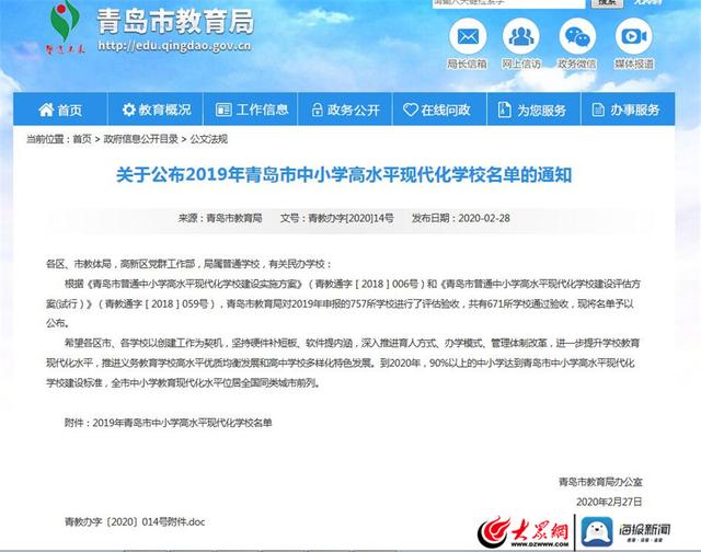 青島市中小學高水平現(xiàn)代化學校名單出爐!轉(zhuǎn)發(fā)(圖1) 青島市中小學高水平現(xiàn)代化學校名單出爐!轉(zhuǎn)發(fā)(圖1)