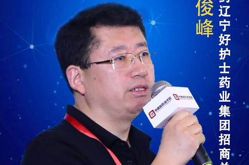 上药好护士药业刘俊峰:后 4 7 时代医药行业招商营销转型与升级