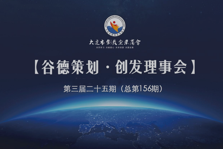 會——會議的成功召開也標誌著正式拉開了創發會庚子年大型活動的序幕