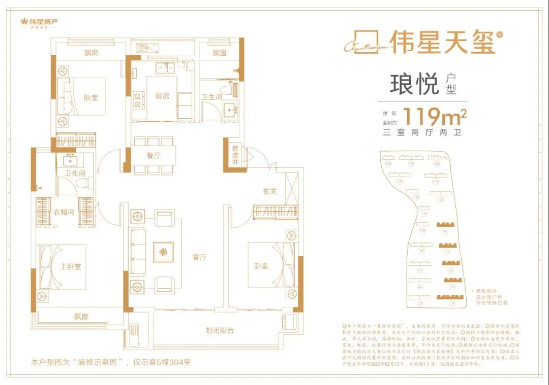 (伟星天玺119m05户型图)南向采光 通透心境三开间大面宽,南向观景