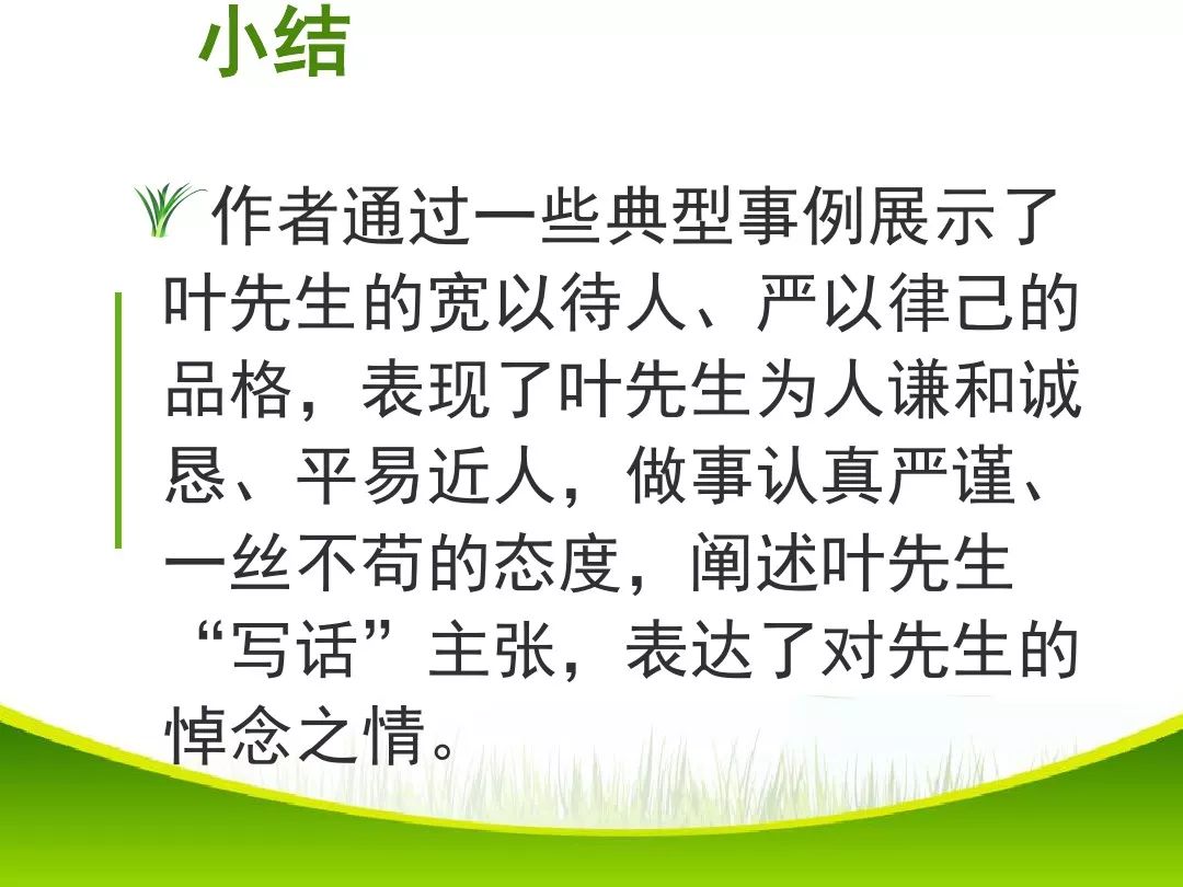名师微课部编版七年级语文叶圣陶先生二三事
