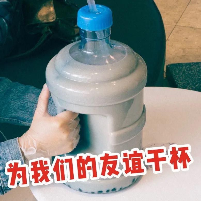 5l装奶茶全家桶我先喝到了