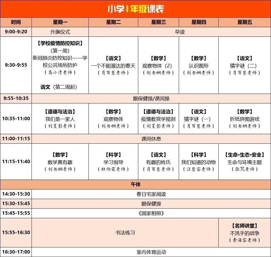 速速收藏四川中小学网课课表来了从小学到高中都有