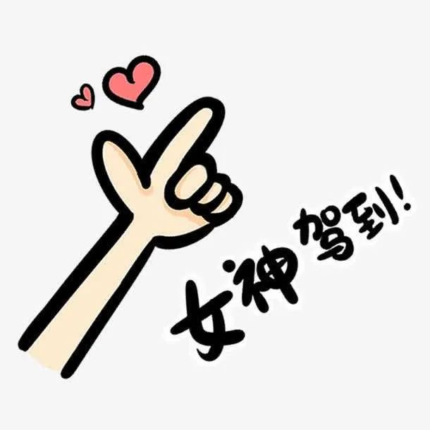 【佳家微课堂】微课分享第四周—向女神致敬!